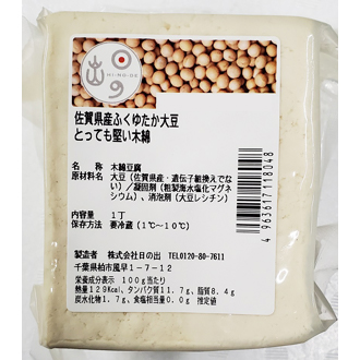 佐賀県産ふくゆたか大豆 堅い木綿豆腐