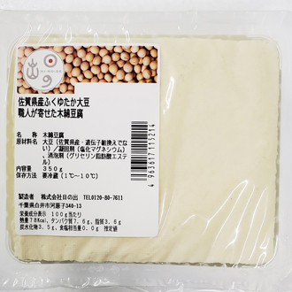 佐賀県産ふくゆたか大豆 木綿豆腐