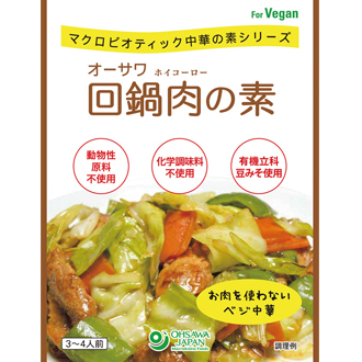 オーサワ 回鍋肉の素