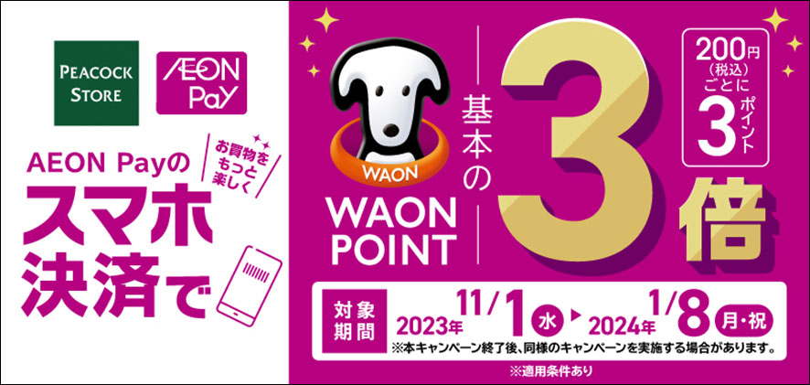 AEONPay