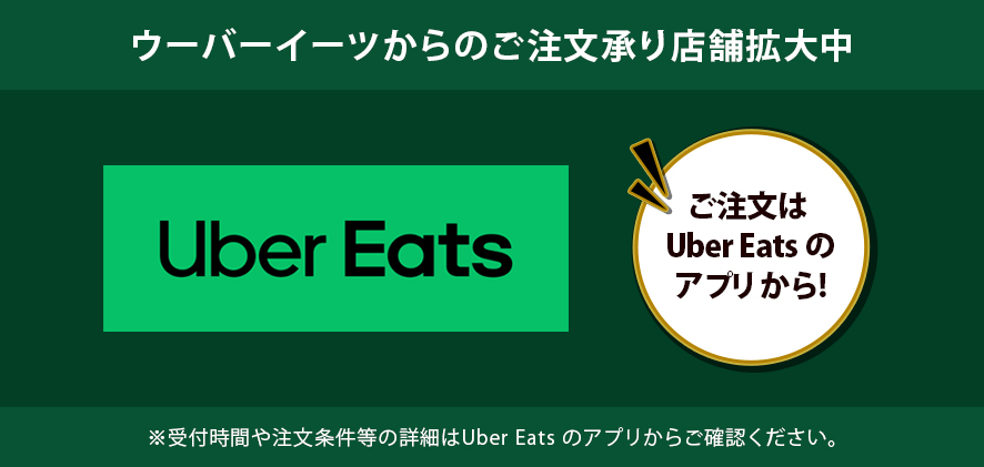 Uber Eats