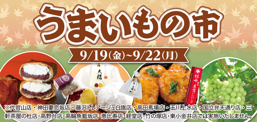 うまいもの市