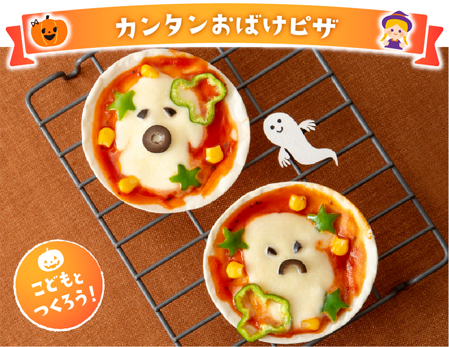 カンタンおばけピザ
