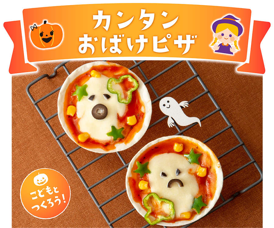 カンタンおばけピザ